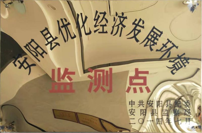 安陽(yáng)縣環(huán)境監測點(diǎn)